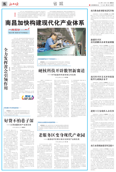 生态环保
