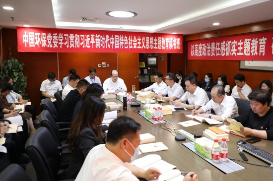【主题教育】中国环保党委学习贯彻习近平新时代中国特色社会主义头脑主题教育念书班开班