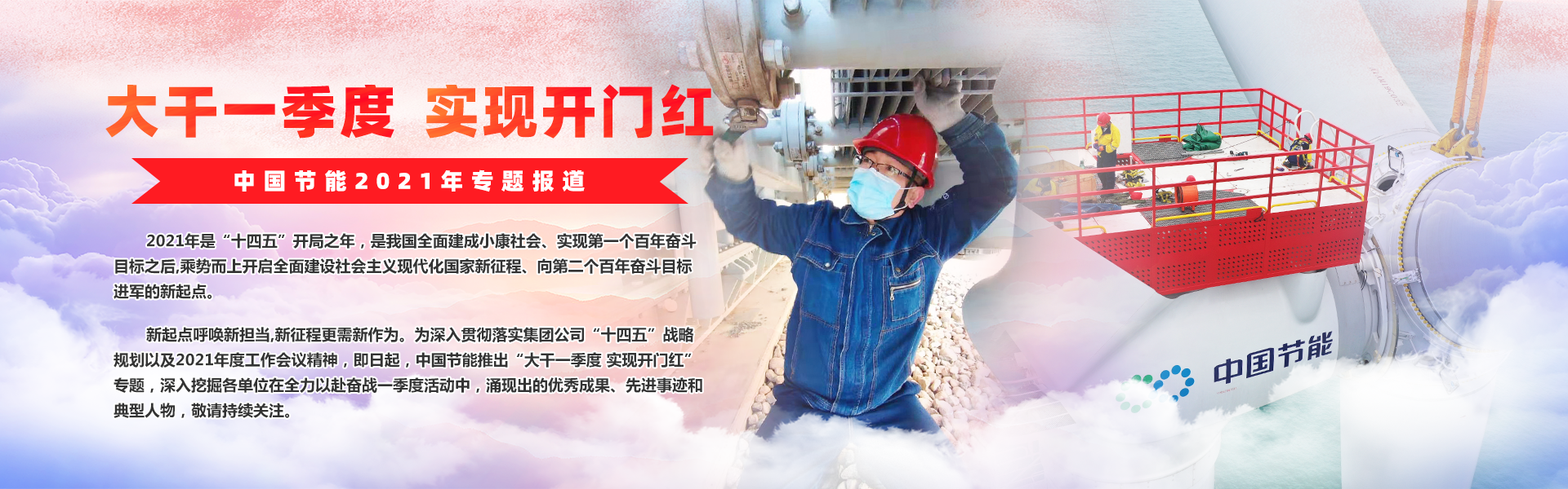 大干一季度 实现开门红