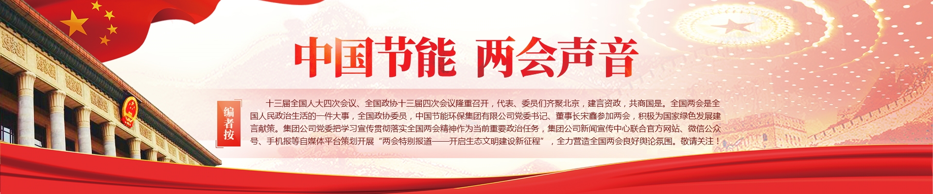 平博 两会声音