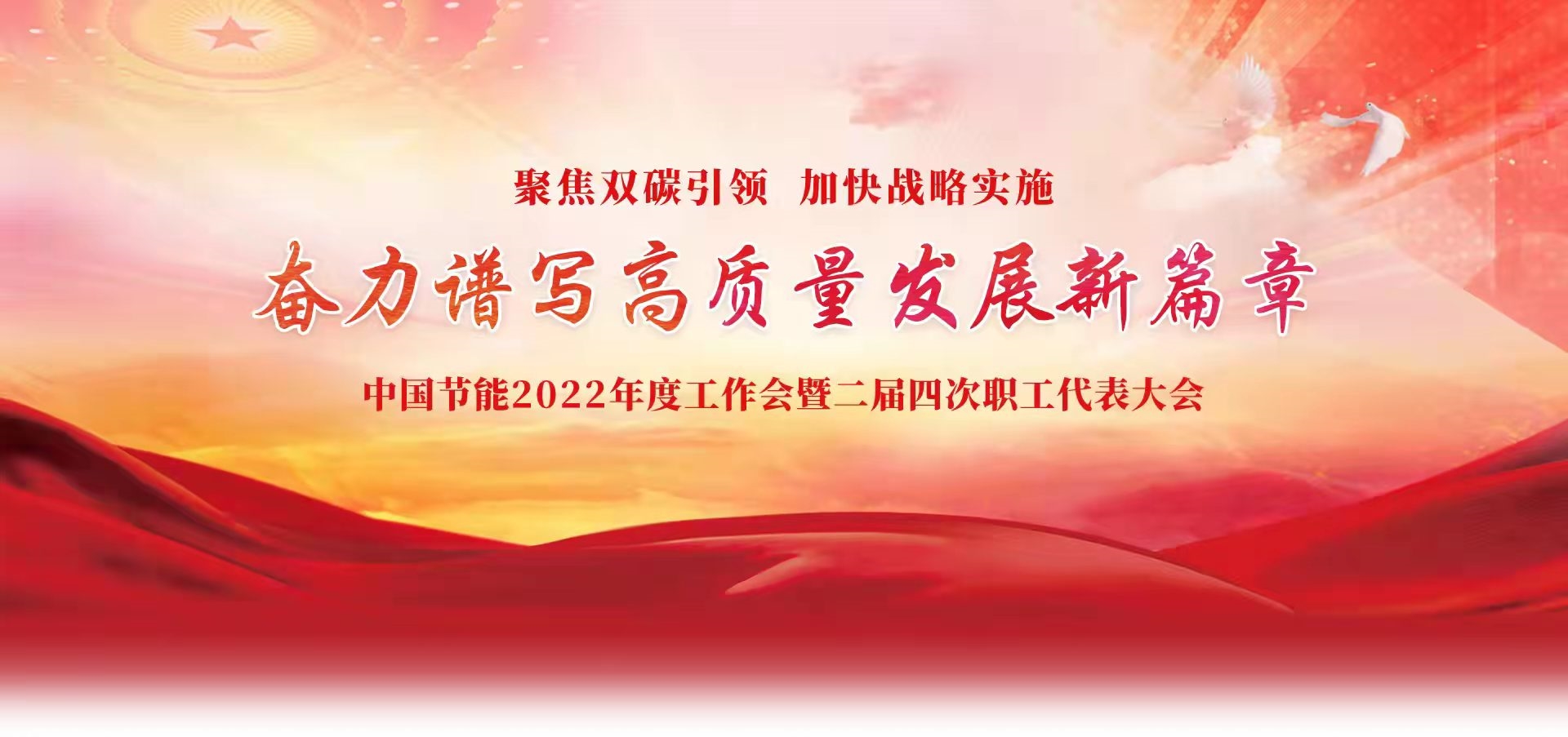 平博2022年度事情聚会暨二届四次职 -平博