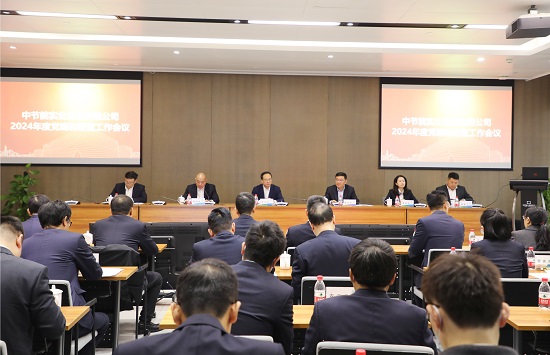 中节能实业公司召开2024年度党建和谋划事情聚会