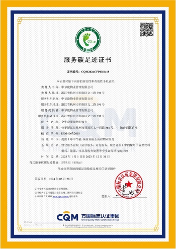 【提质增效年】中节能实业下属物业公司荣获效劳碳足迹证书